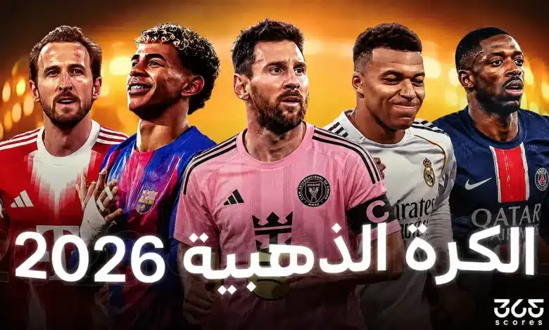 ترتيب-الكرة-الذهبية-26-780x470-1