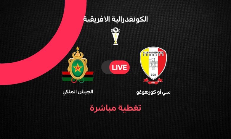 مباشر-مباراة-سي-أو-كورهوغو-ضد-الجيش-الملكي-في-تصفيات-كأس-الكونفدرالية-الإفريقية-780x470-1